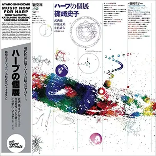 Wewantsounds Music Now For Harp [Vinyl]