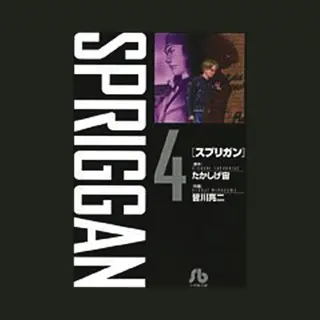 Spriggan- Spriggan, Deluxe Edition 4
