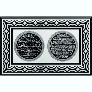 Islamitische Lijst Surah Nazar / Ayet El Kursi - Zwart / Zilver