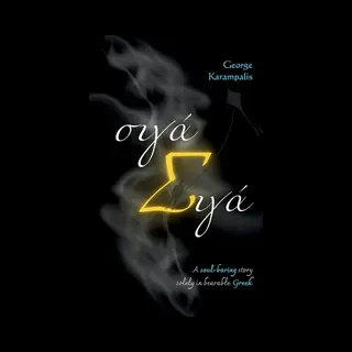 Greek Short Stories For Beginners A1-A2- Σιγά-σιγά - Bit By Bit