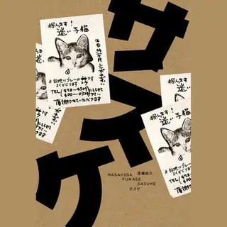 Fukase - Sasuke
