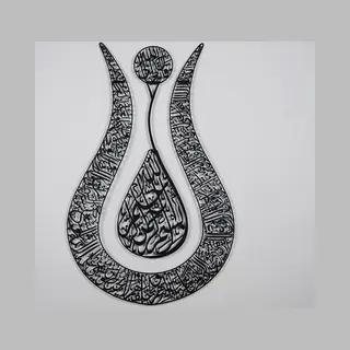 Ayat Al Kursi - Metal Tulp Vormige Ayat Al Kursi - Tulp Vormige Islamitische Wanddecoratie - Ramadan - Ramadan Decoratie- Ramadan Cadeau
