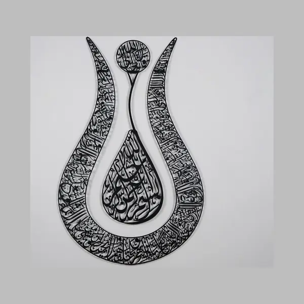 Ayat Al Kursi - Metal Tulp Vormige Ayat Al Kursi - Tulp Vormige Islamitische Wanddecoratie - Ramadan - Ramadan Decoratie- Ramadan Cadeau thumbnail