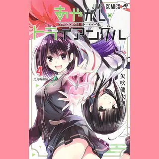 Seven Seas Entertainment, Llc Ayakashi Triangle Vol. 4