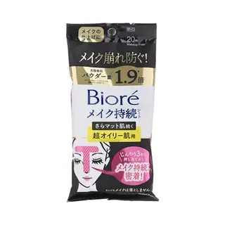 Kao - Biore Makeup Fixer Lasting Sheet T-Zone Super Oily Skin 20 Pcs