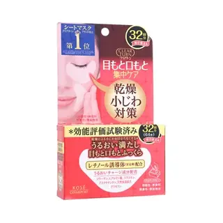 Kose - Clear Turn Hada Fukkura Moisture Eyezone Mask 32 Pairs