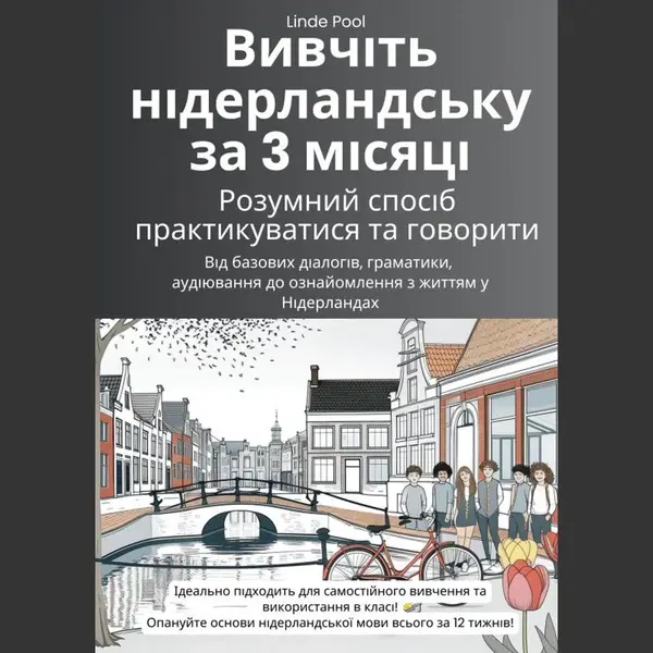Вивчіть Нідерландську За 3 Місяці, Розумний Спосіб Практикуватися Та Говорити thumbnail