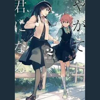 Carlsen Bloom Into You 2, Fictie Van Nio Nakatani