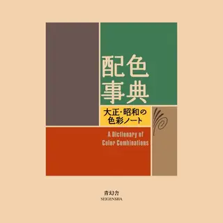 Dictionary Of Color Combinations