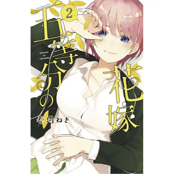 Isbn The Quintessential Quintuplets 2 book English Paperback 192 pages thumbnail